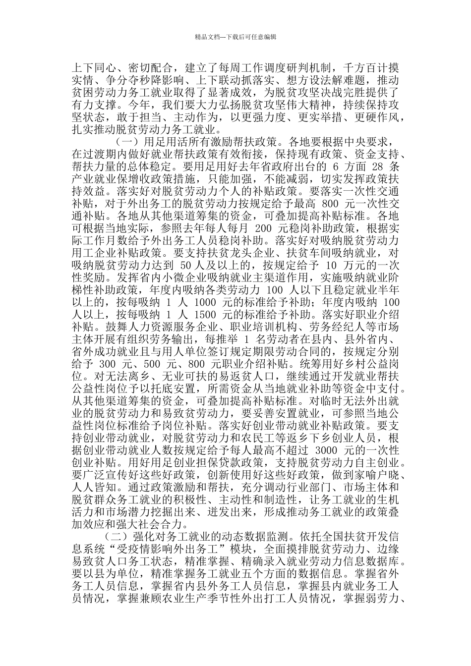 2024年推进劳务工就业扶贫工作会议讲话稿和年轻干部教育学习活动总结会讲话例文_第3页