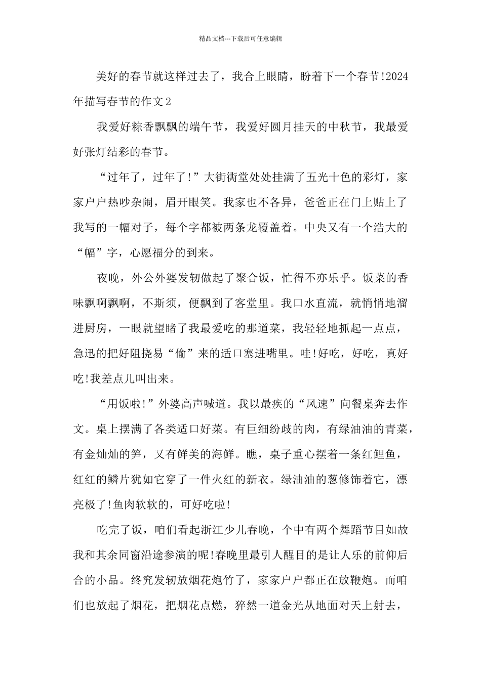 2024年描写春节的作文5篇_第2页