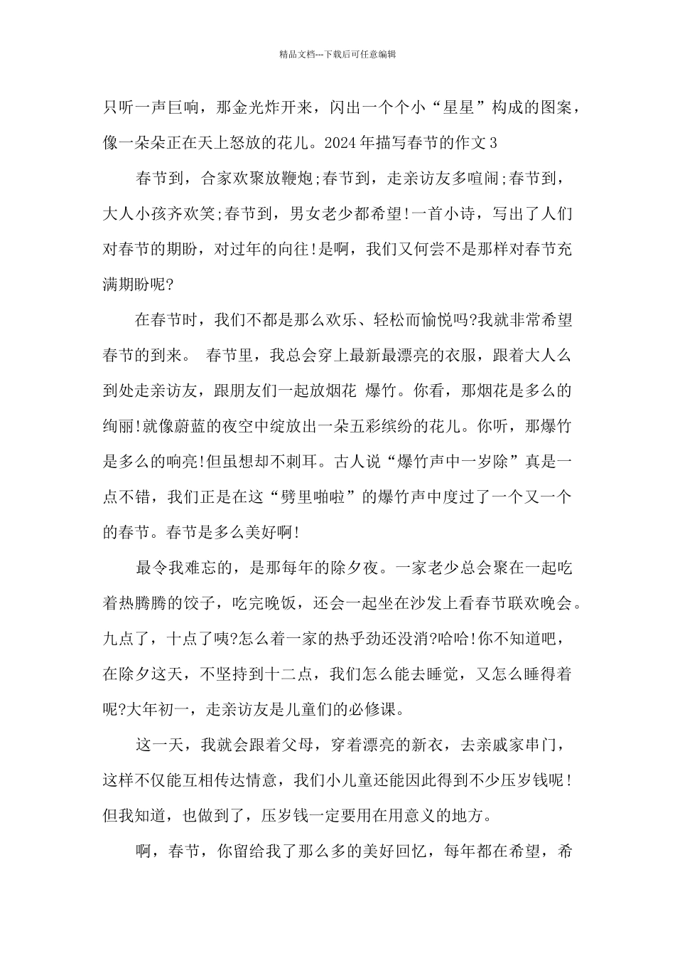 2024年描写春节的作文5篇_第3页