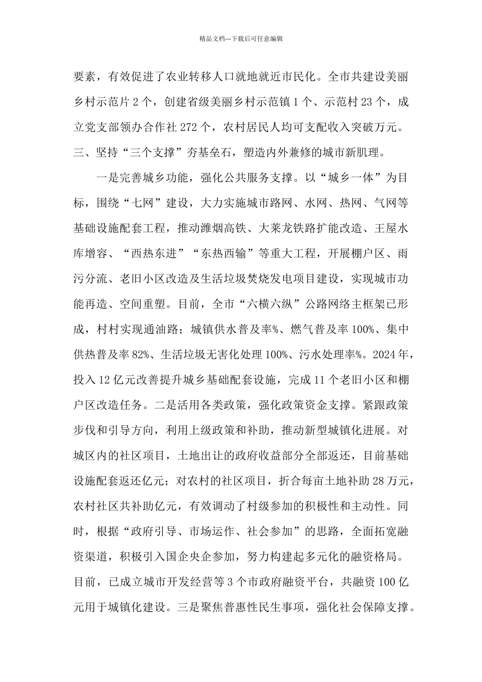 2024年推进新型城镇化建设工作经验交流材料_第3页