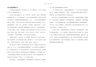 2024年描写端午节