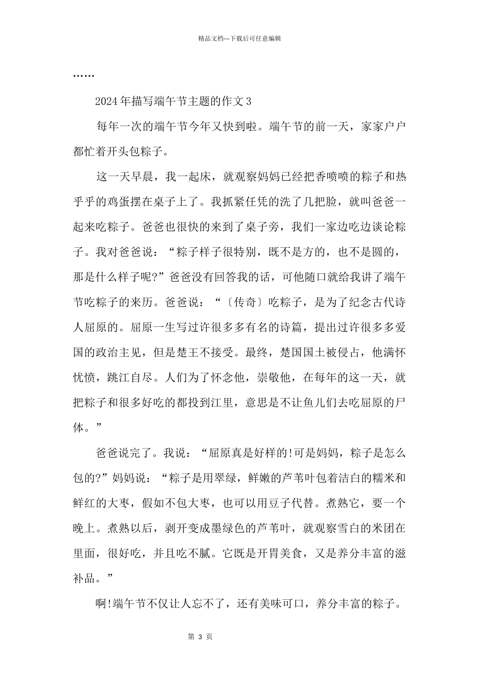 2024年描写端午节主题的_第3页