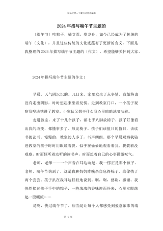 2024年描写端午节主题的