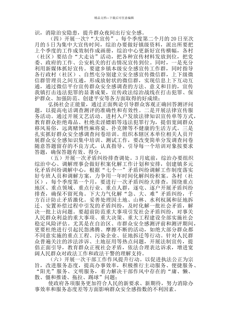 2024年提升群众安全感工作实施方案_第2页