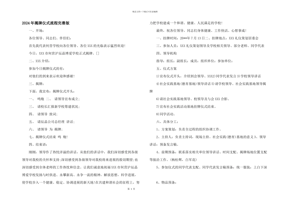 2024年揭牌仪式流程完美版_第1页