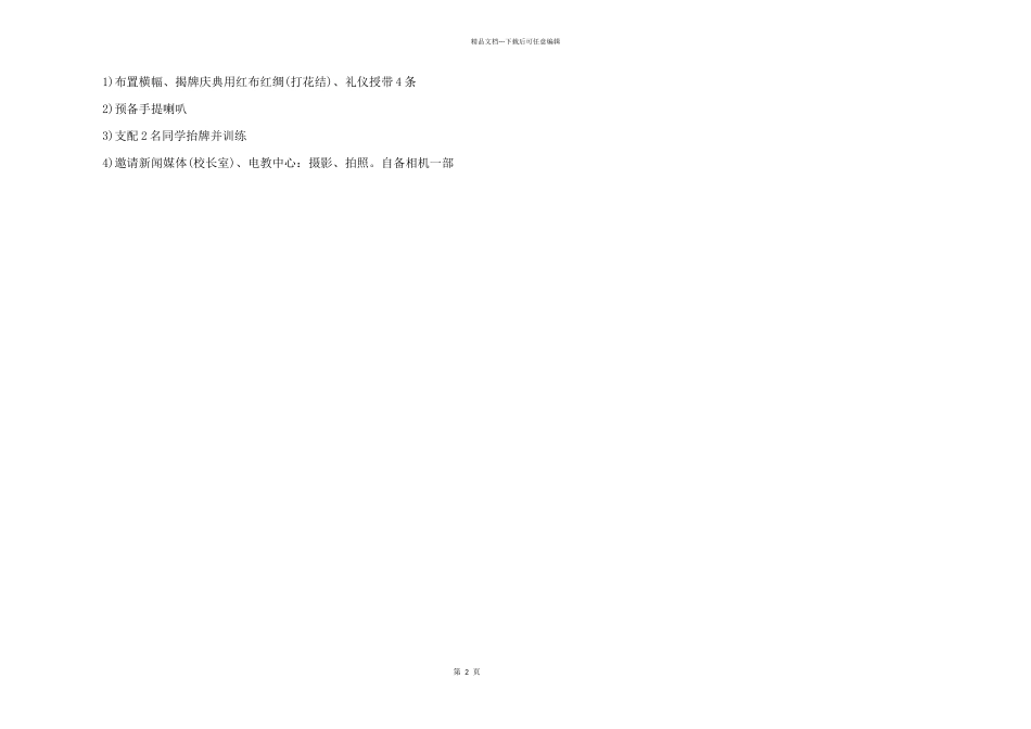 2024年揭牌仪式流程完美版_第2页