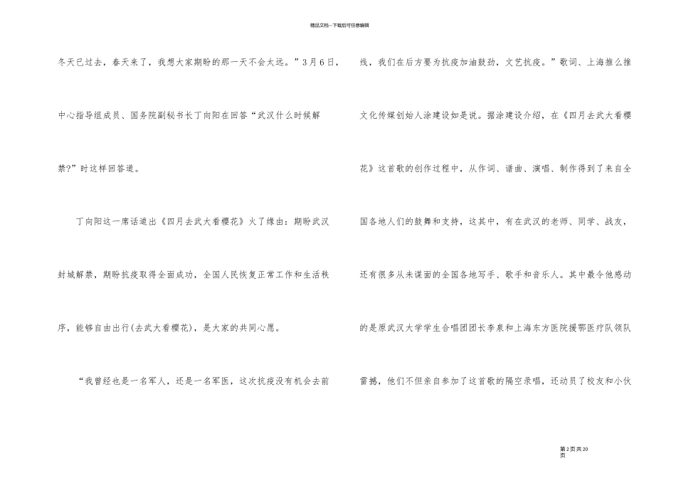 2024年援鄂医护人员战疫情心得体会_第2页