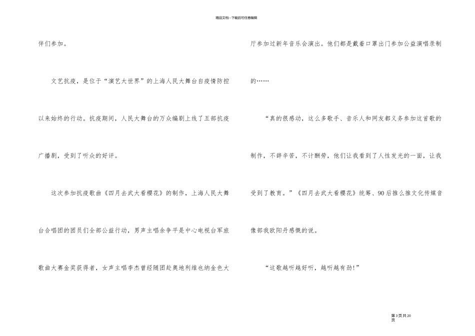 2024年援鄂医护人员战疫情心得体会_第3页