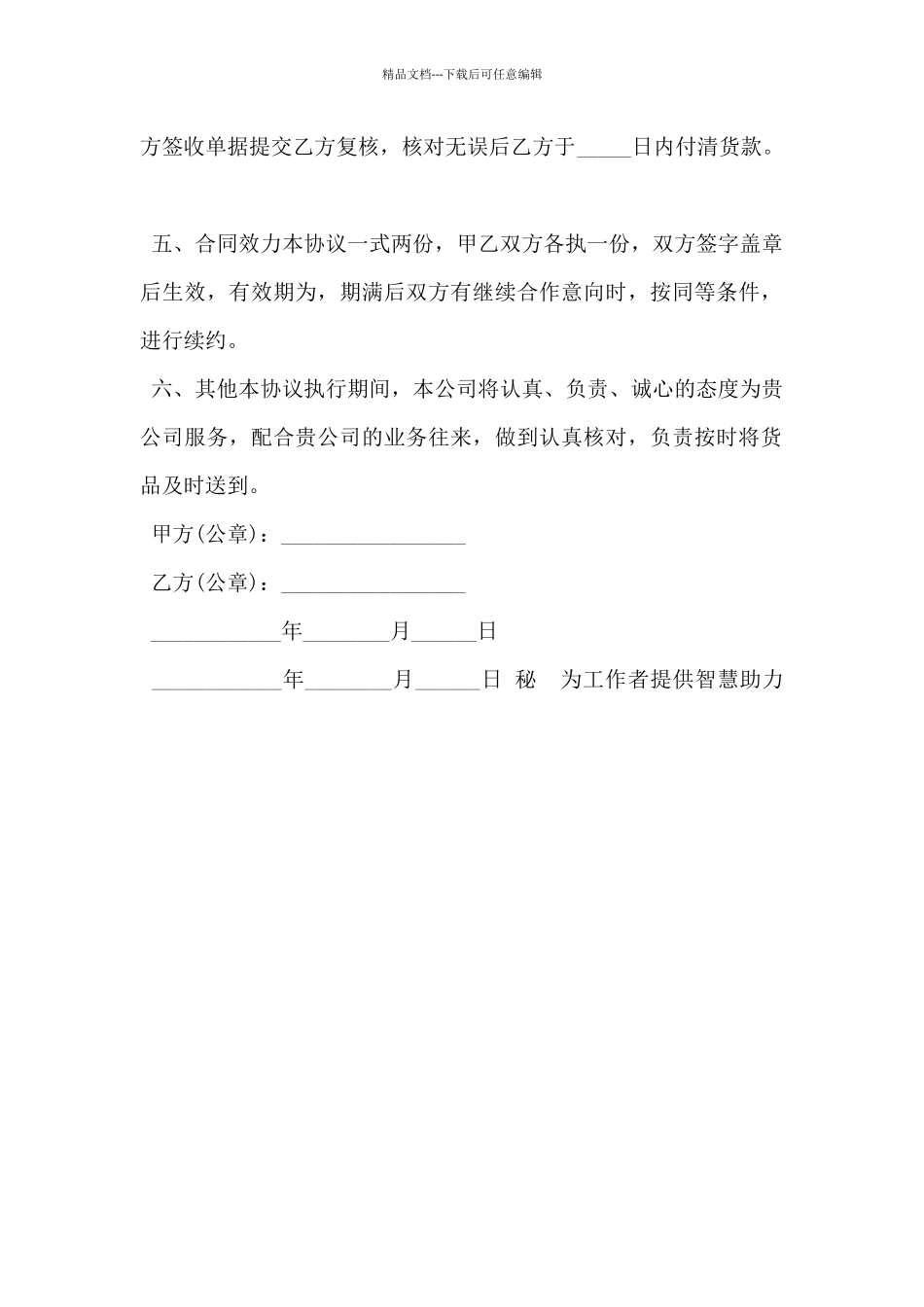 2024年摄像头产品供货合同书范本_第2页