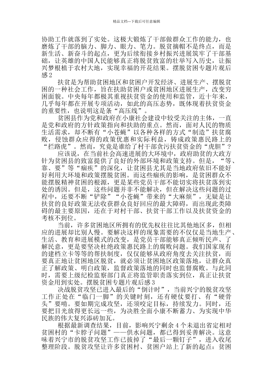 2024年摆脱贫困专题片观后感_第2页