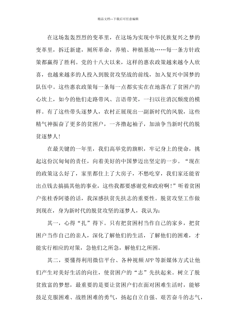 2024年摆脱贫困第八集观后感5篇大全_第2页