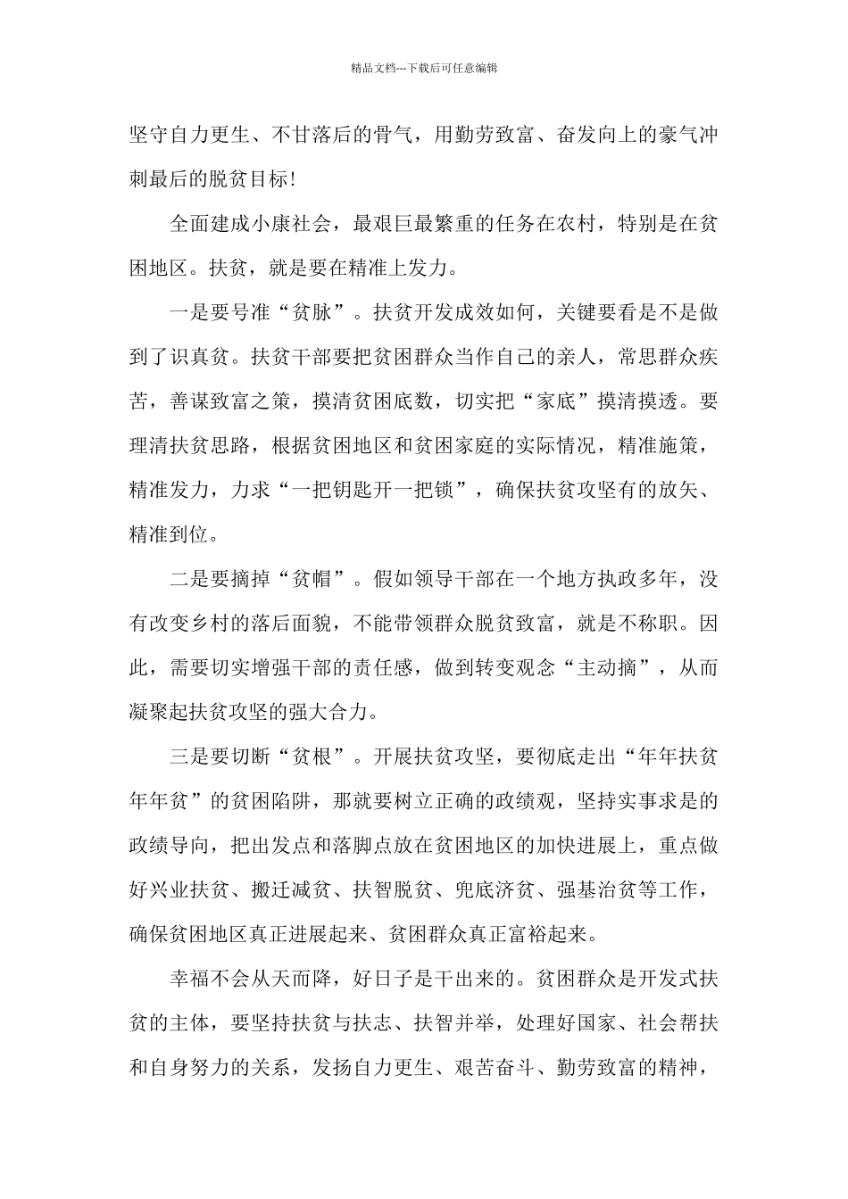 2024年摆脱贫困第八集观后感5篇大全_第3页