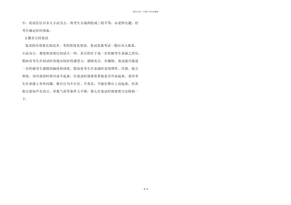 2024年播音主持考试技巧_第2页