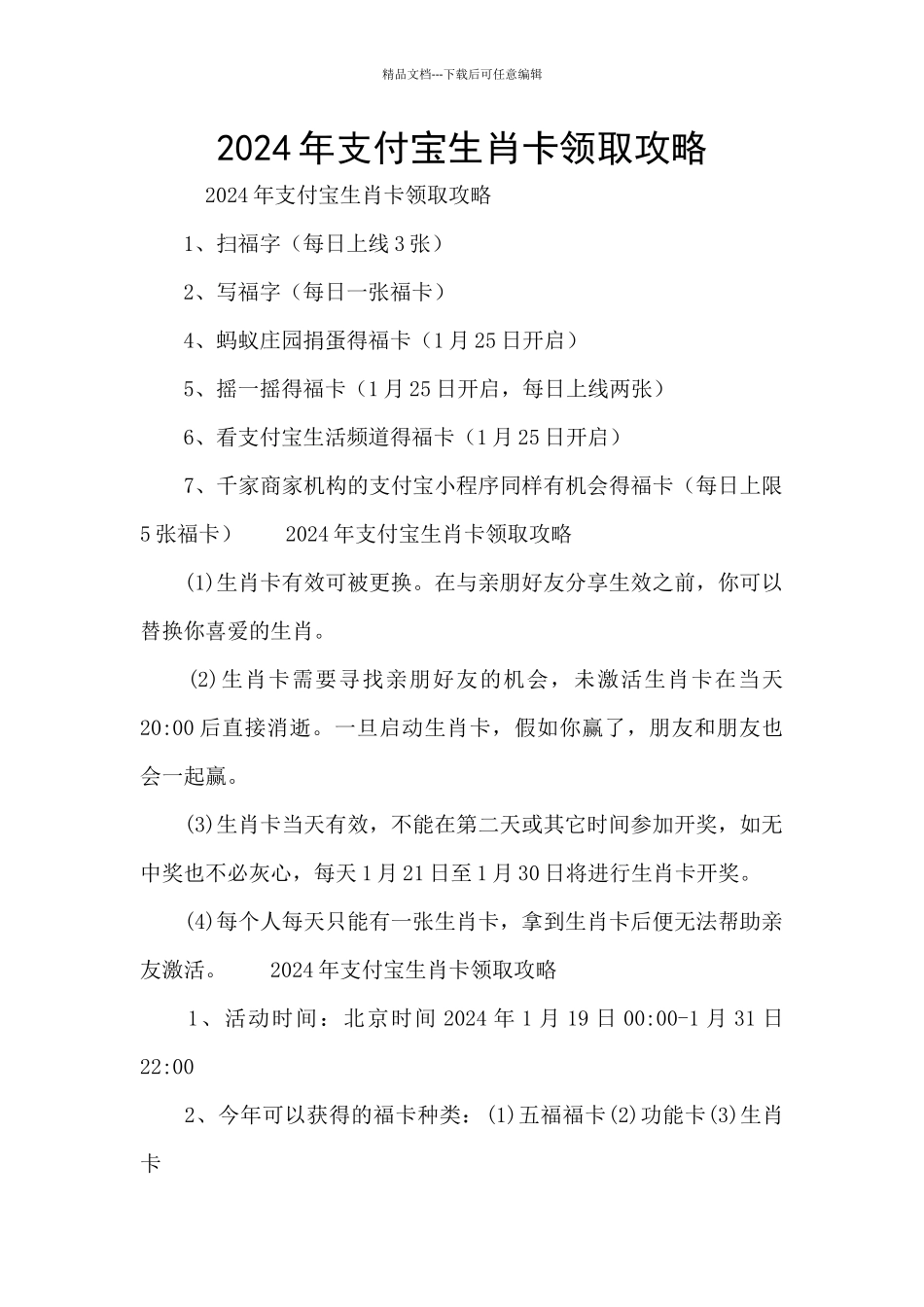 2024年支付宝生肖卡领取攻略_第1页