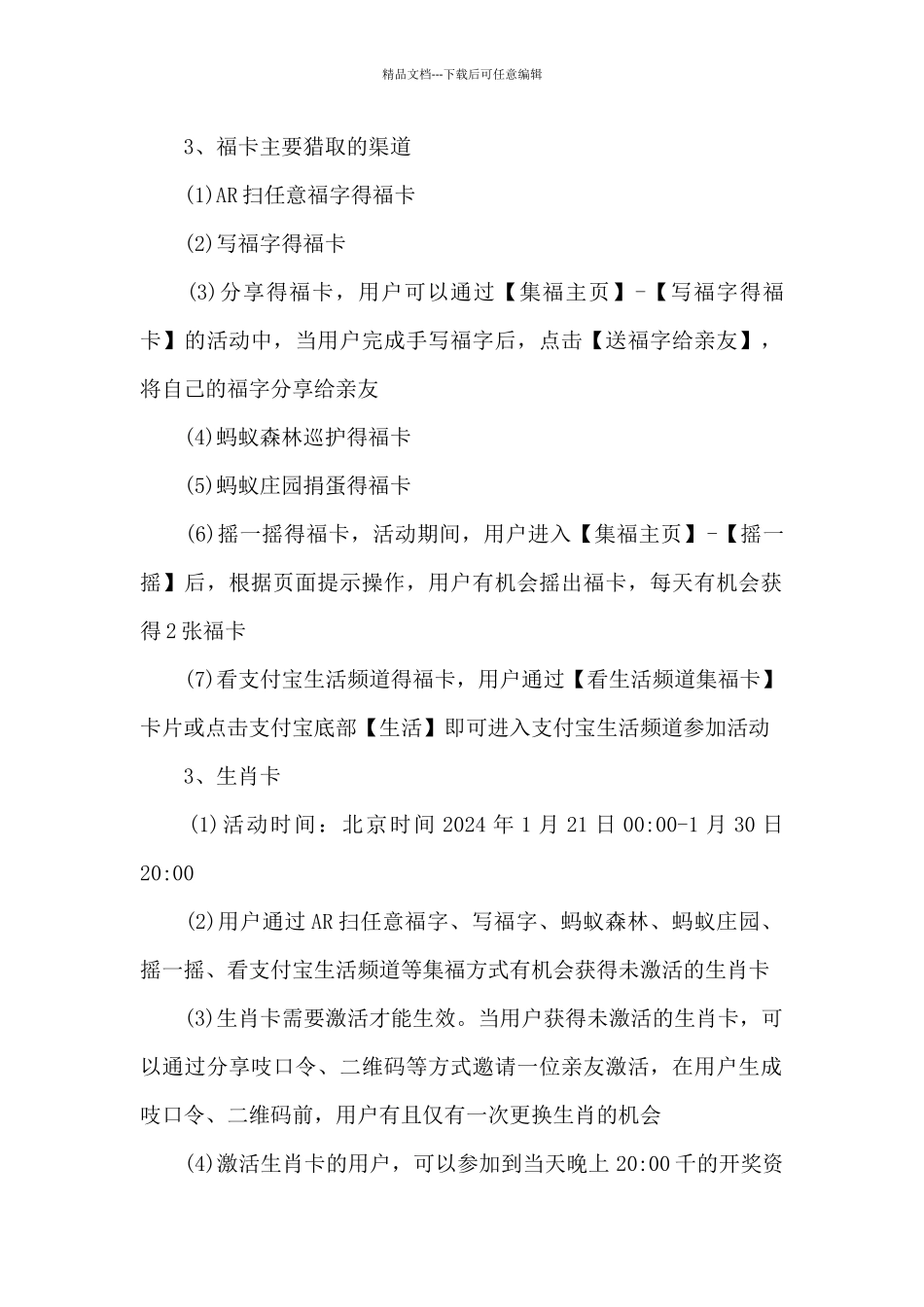 2024年支付宝生肖卡领取攻略_第2页