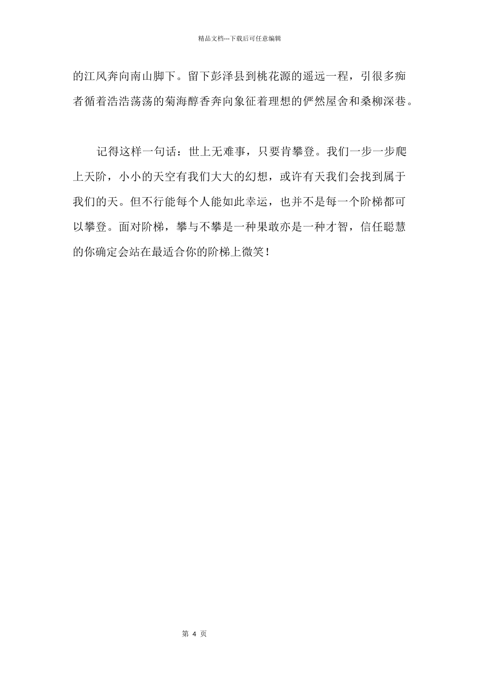 2024年攀枝花中考满分：生命的阶梯_第2页