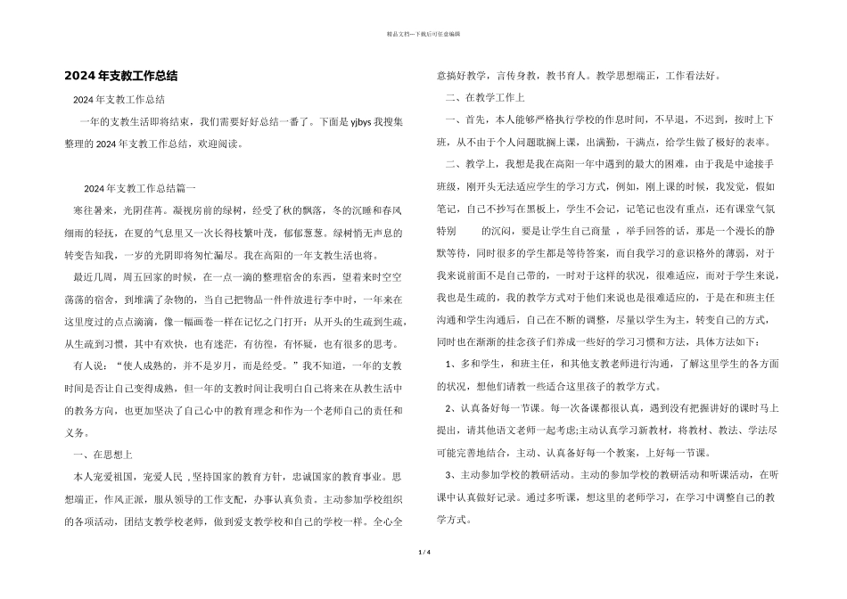 2024年支教工作总结_第1页