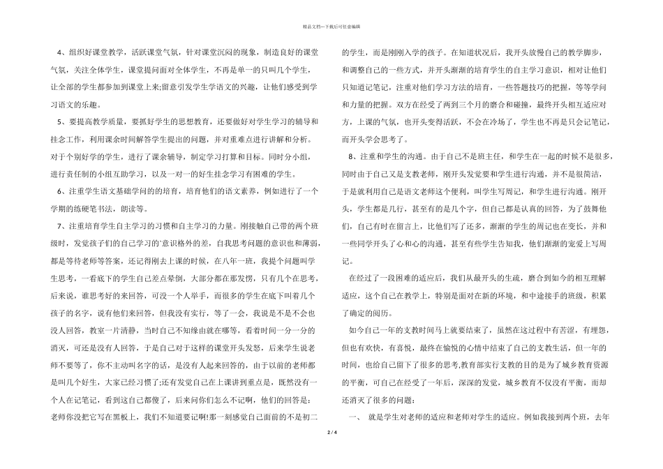 2024年支教工作总结_第2页