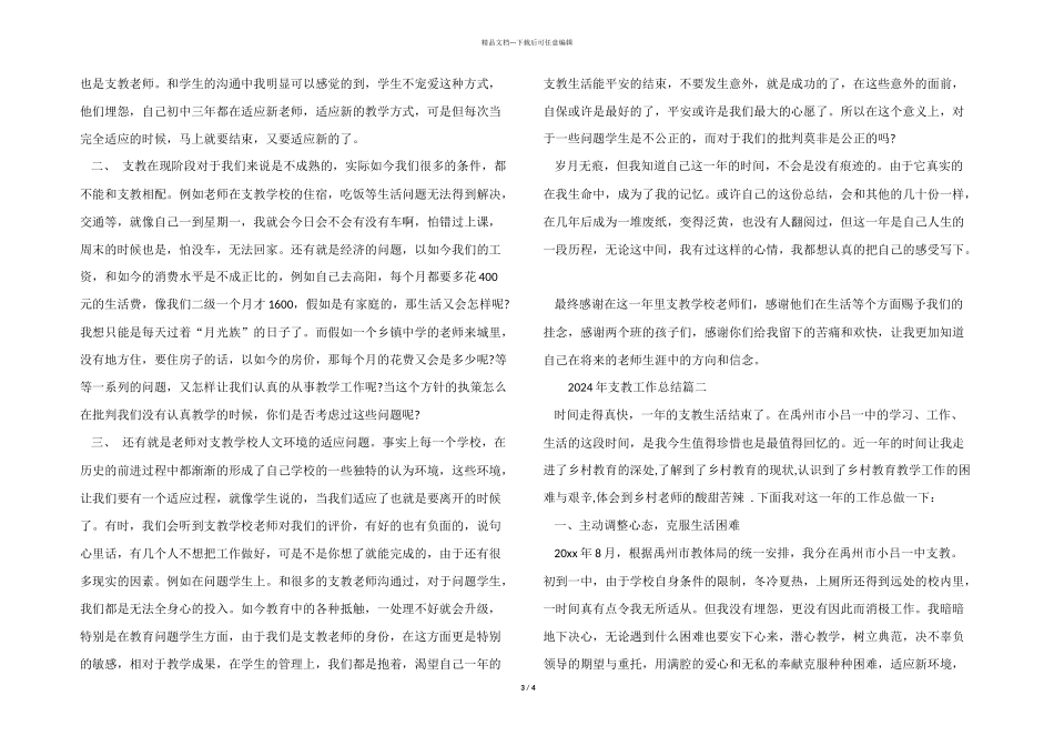 2024年支教工作总结_第3页