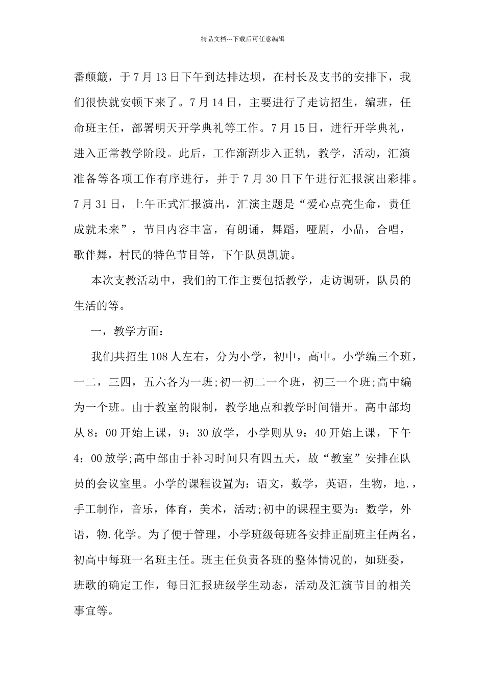 2024年支教工作总结5篇_第2页