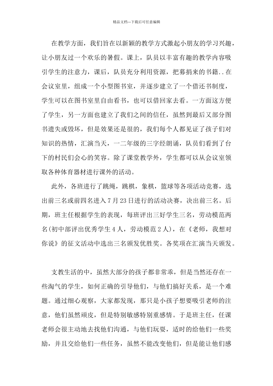 2024年支教工作总结5篇_第3页