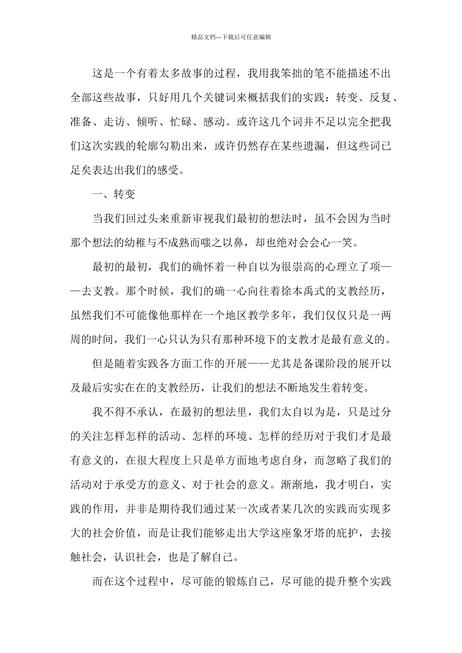 2024年支教社会实践心得体会范文五篇_第2页