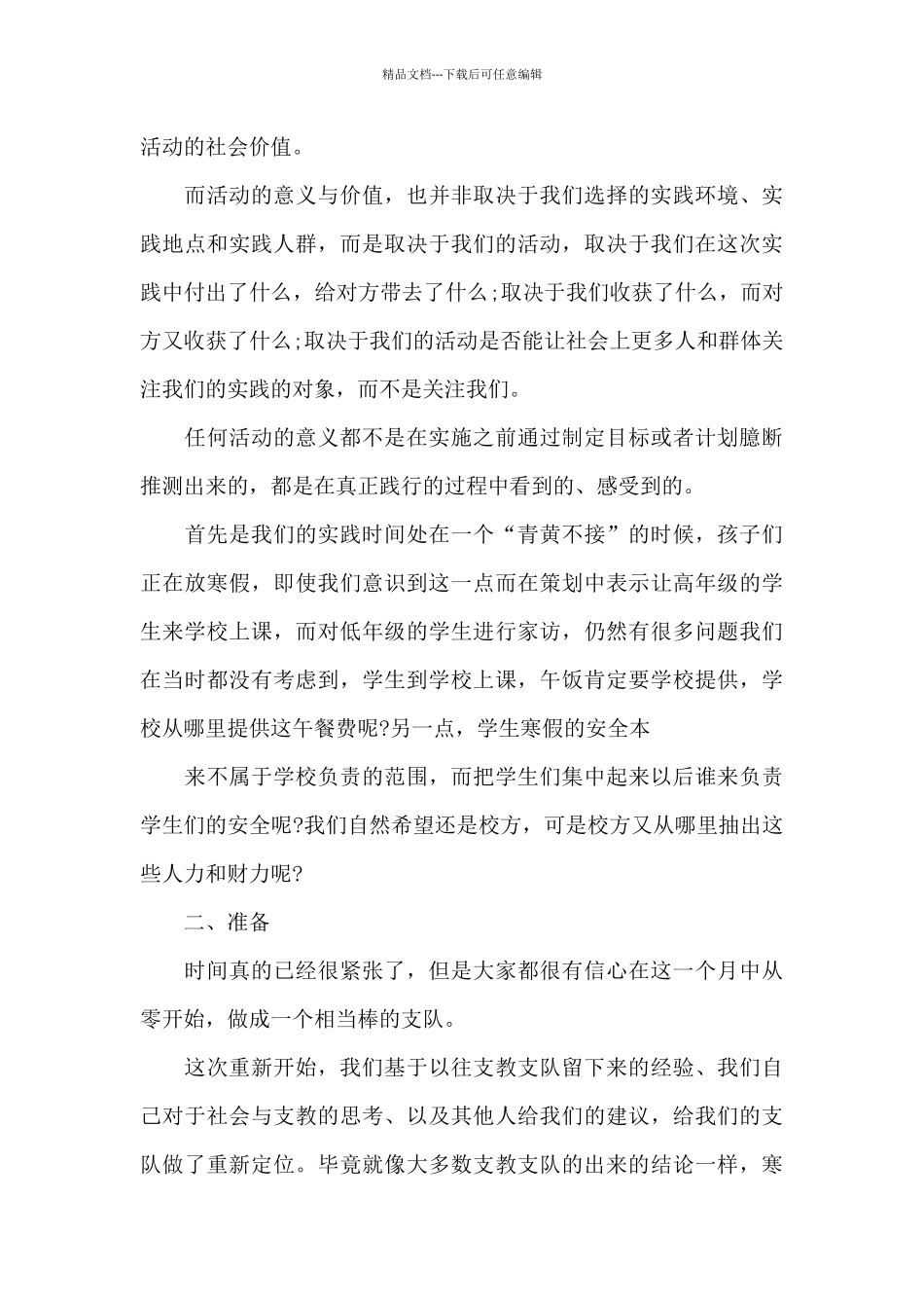 2024年支教社会实践心得体会范文五篇_第3页