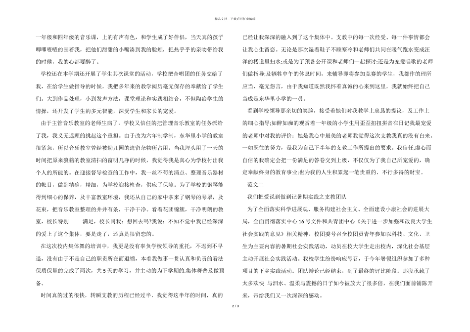 2024年支教社会实践报告_第2页