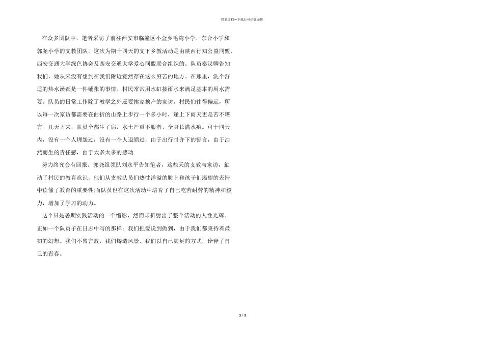 2024年支教社会实践报告_第3页