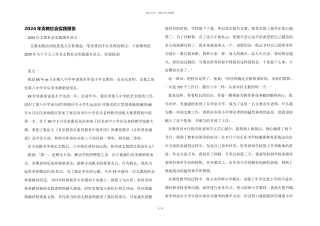 2024年支教社会实践报告