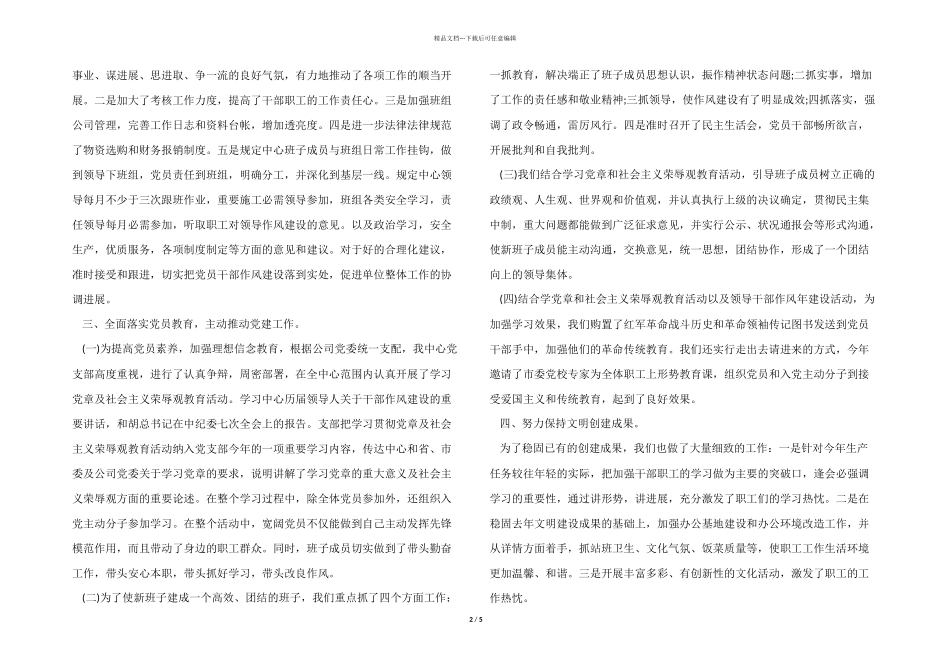 2024年支部上半年工作总结_第2页