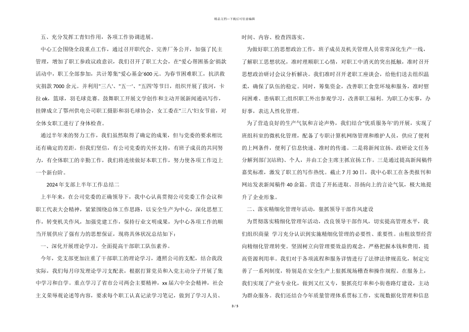 2024年支部上半年工作总结_第3页
