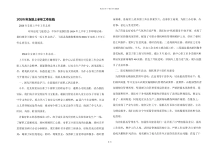 2024年支部上半年工作总结