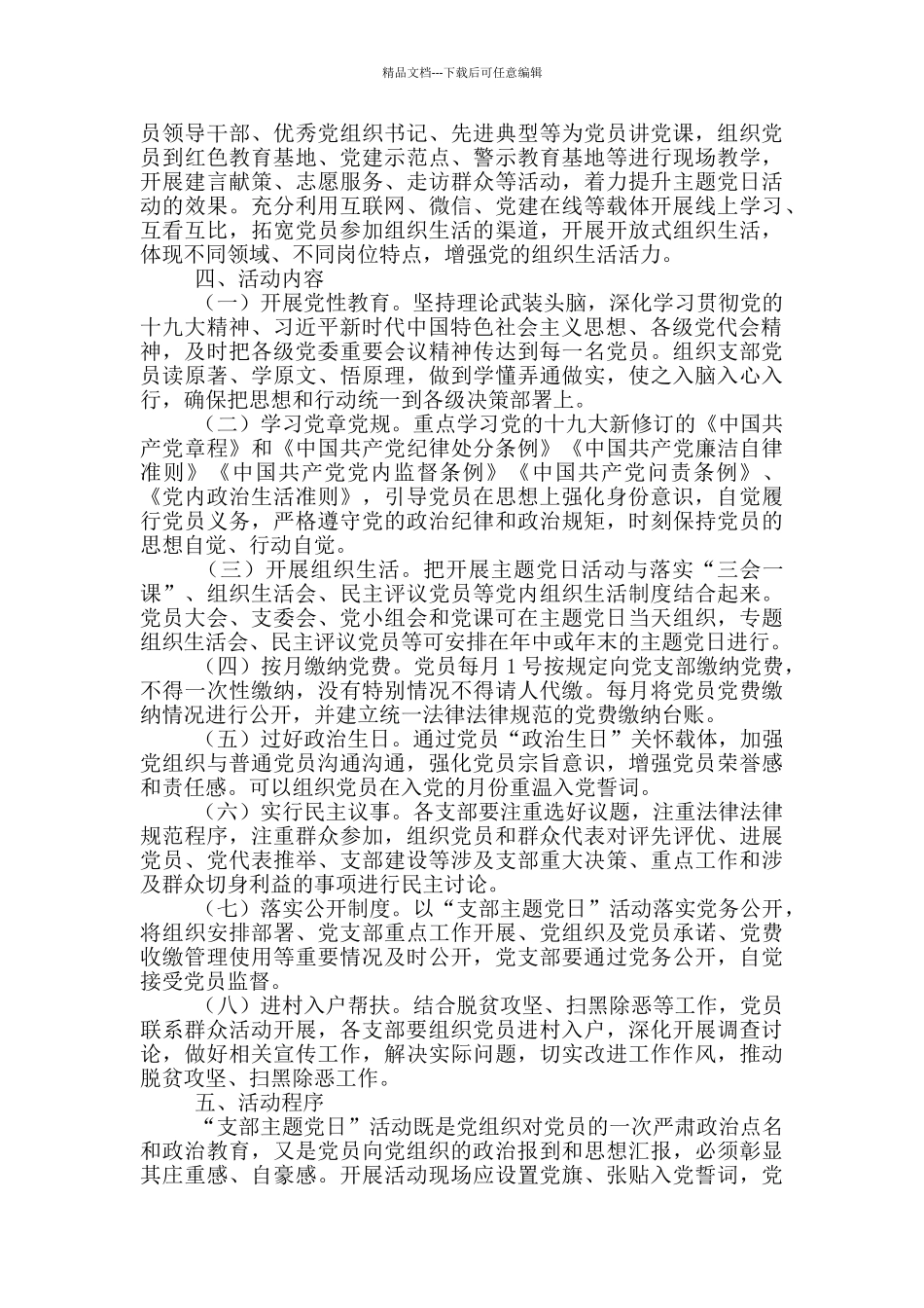 2024年支部主题党日活动方案_第2页