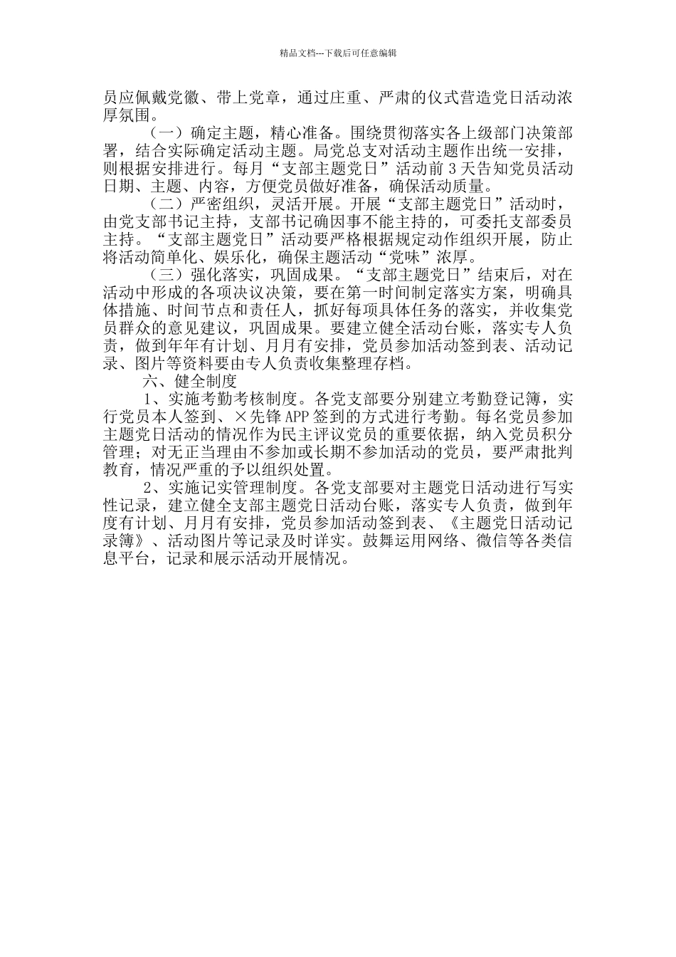 2024年支部主题党日活动方案_第3页