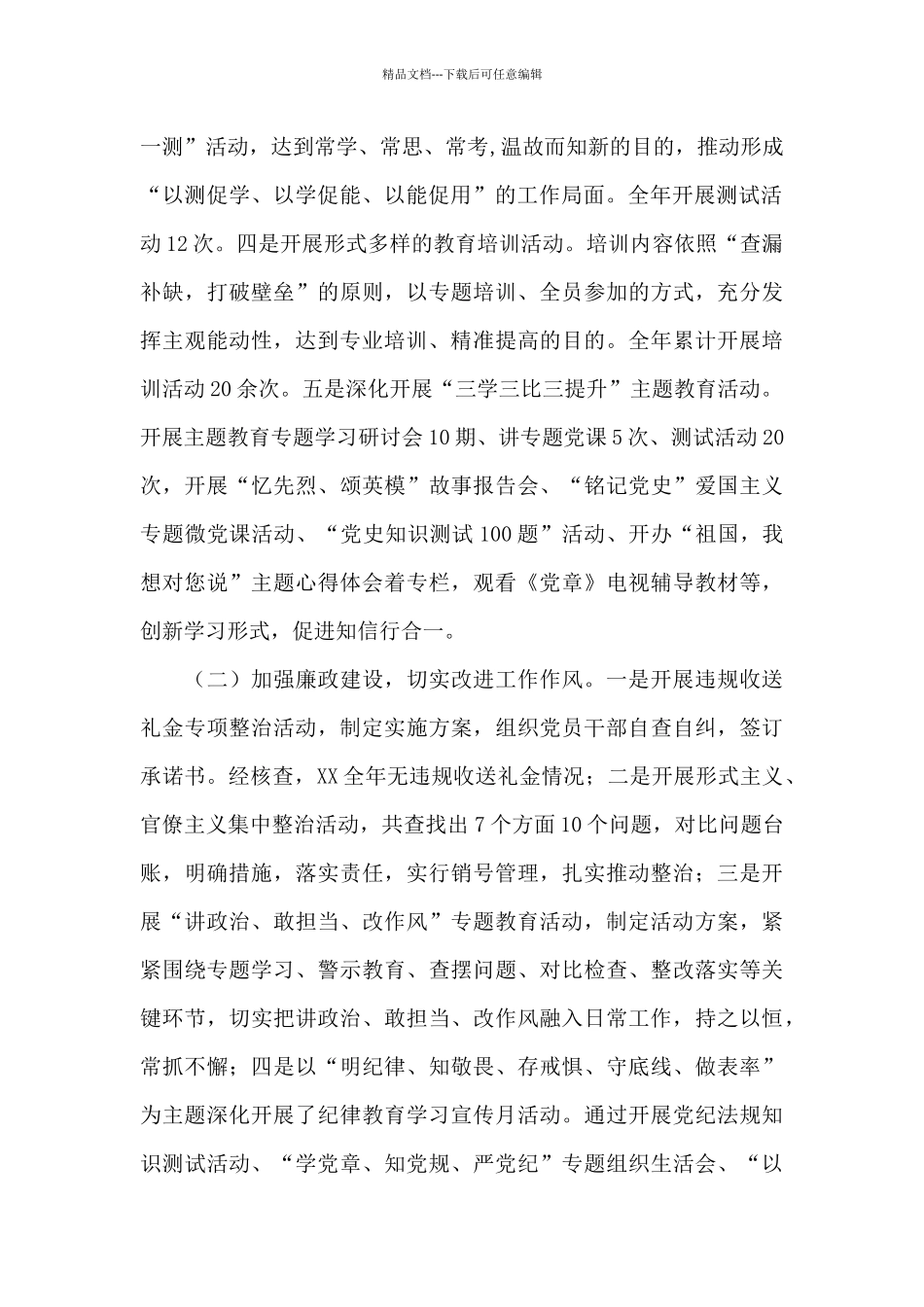 2024年支部书记抓党建述职报告最新范文_第2页