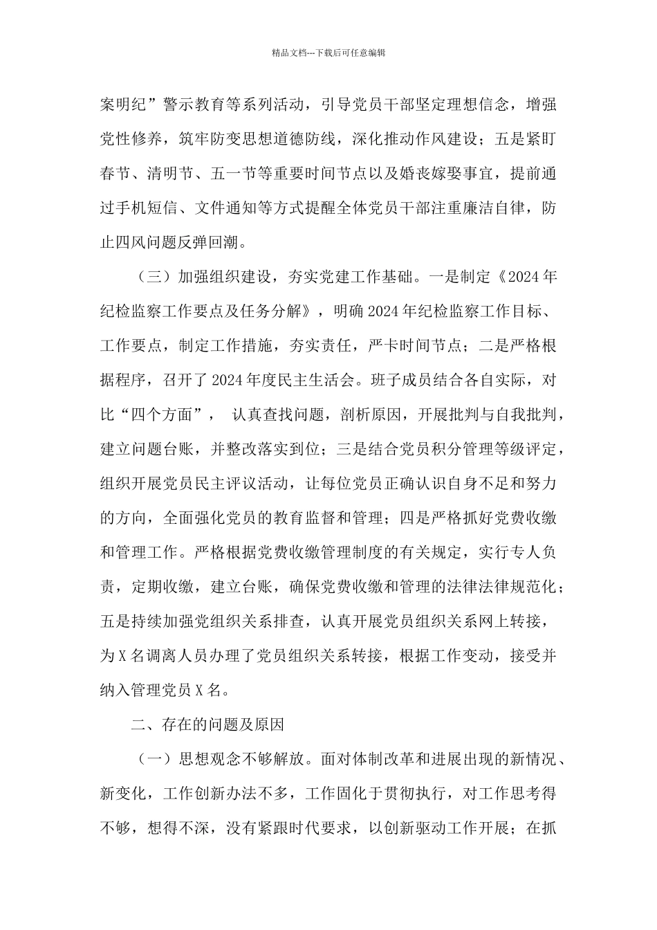 2024年支部书记抓党建述职报告最新范文_第3页