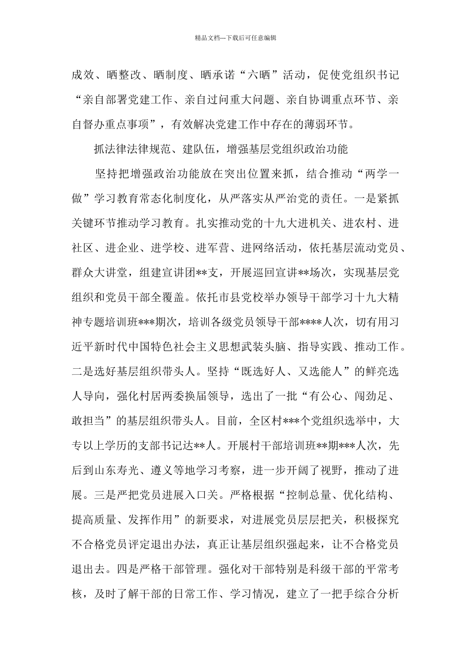 2024年支部书记抓基层党建工作述职报告(精选4篇)_第2页