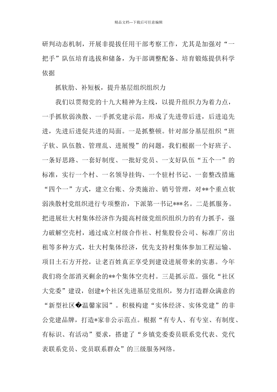 2024年支部书记抓基层党建工作述职报告(精选4篇)_第3页