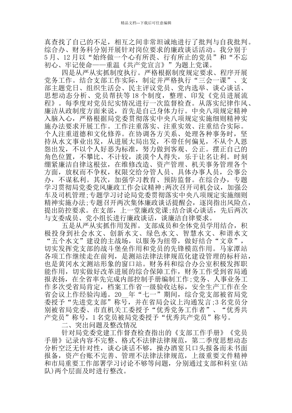 2024年支部书记述职_第2页