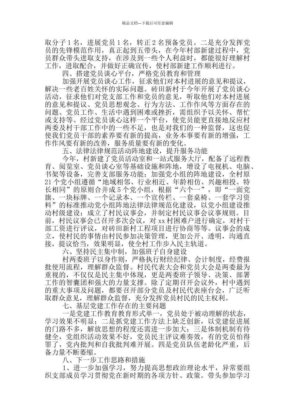 2024年支部书记述职报告_第2页