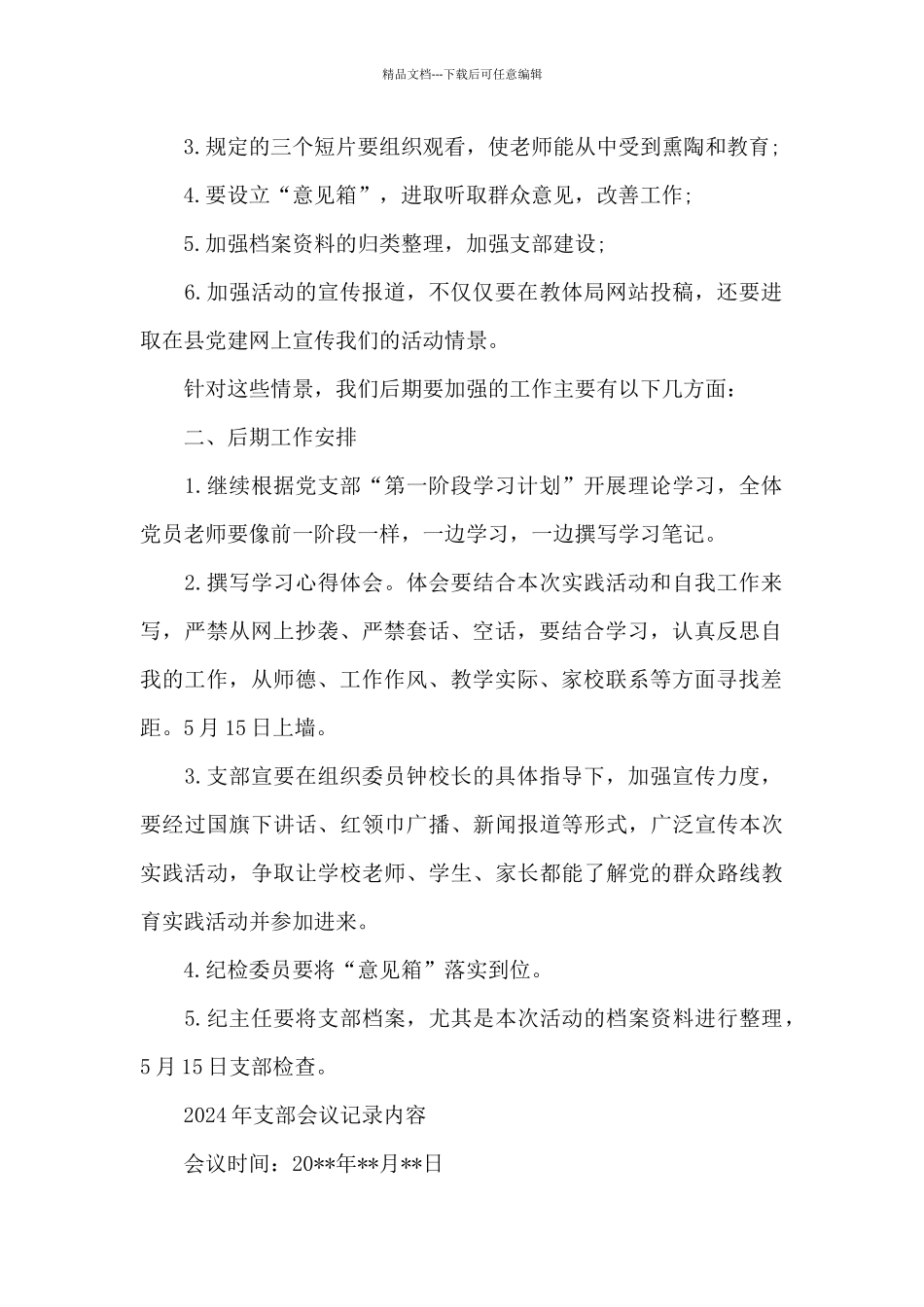 2024年支部会议记录内容_第2页