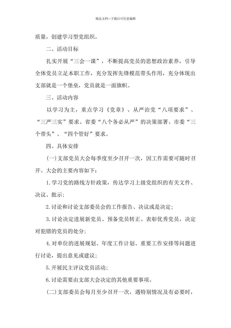 2024年支部党员大会记录范文6篇_第2页