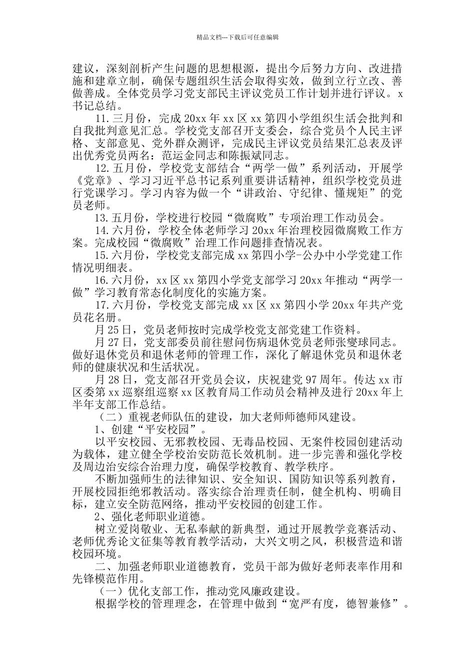 2024年支部半年工作总结范文_第2页