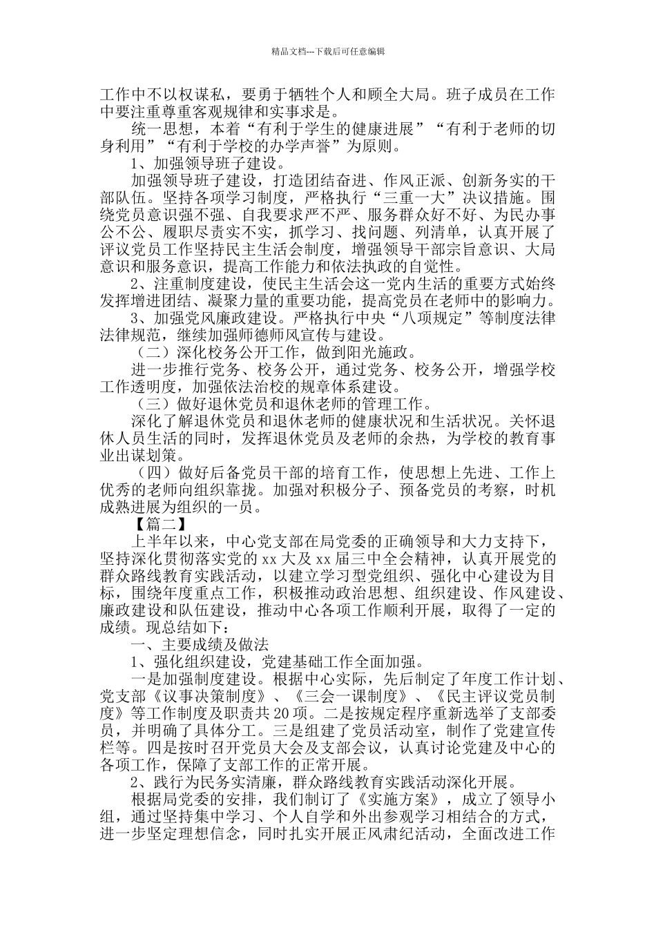 2024年支部半年工作总结范文_第3页