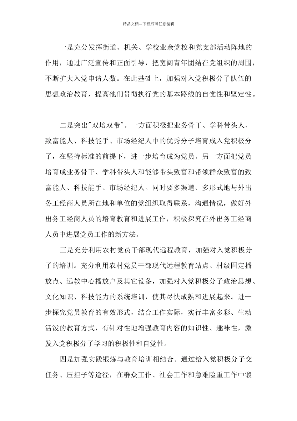 2024年支部发展党员工作计划精选10篇_第3页