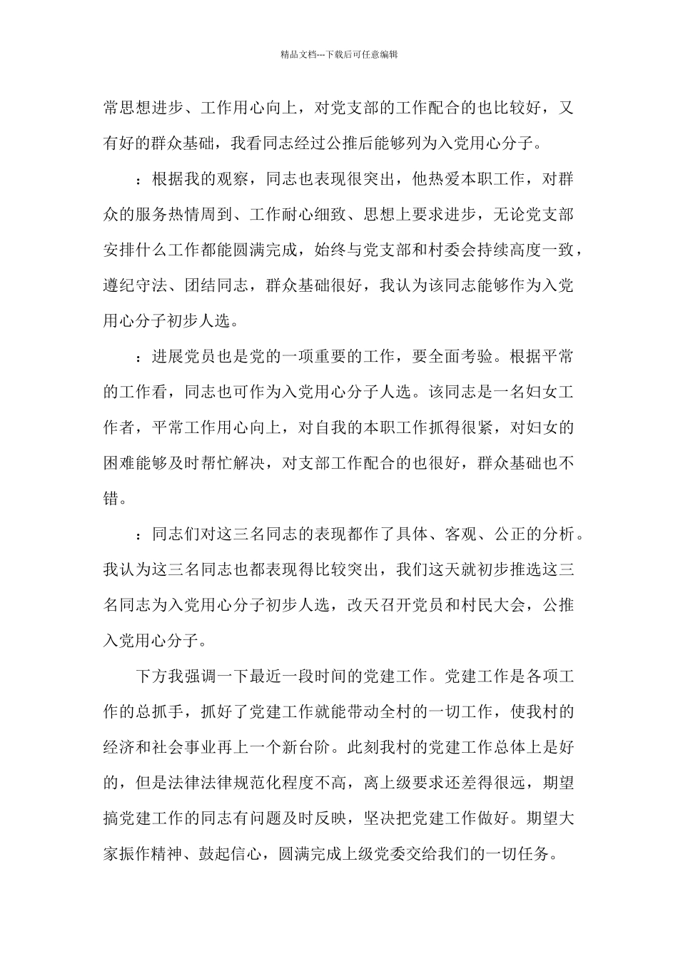 2024年支部委员会会议记录_第2页