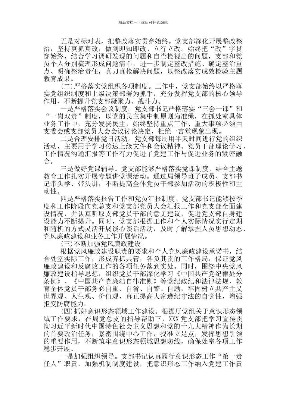 2024年支部工作总结_第2页