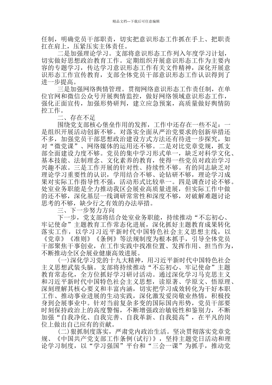 2024年支部工作总结_第3页