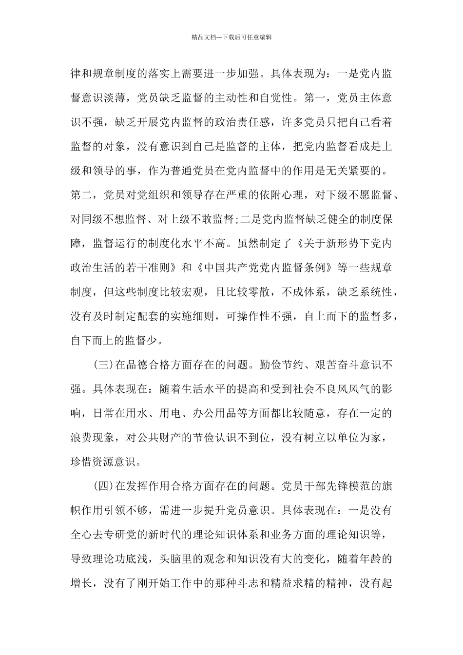 2024年支部整改落实情况报告范文_第2页